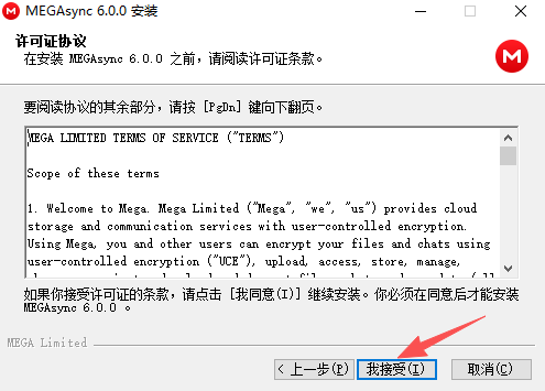 MEGA云盘PC客户端