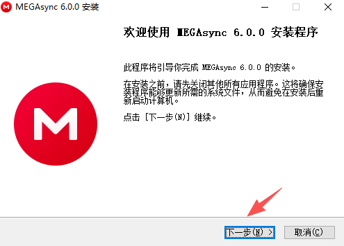 MEGA云盘PC客户端