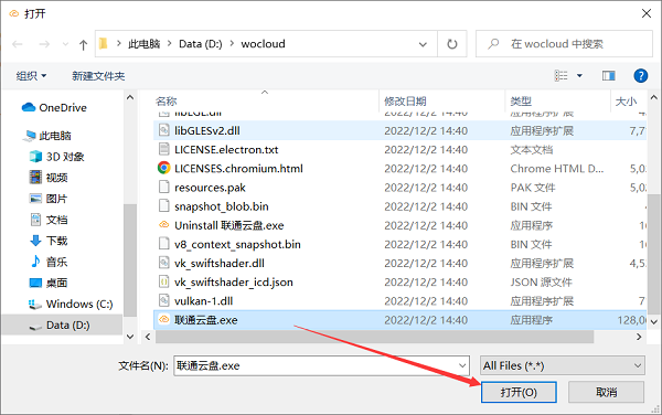 联通云盘官方正版