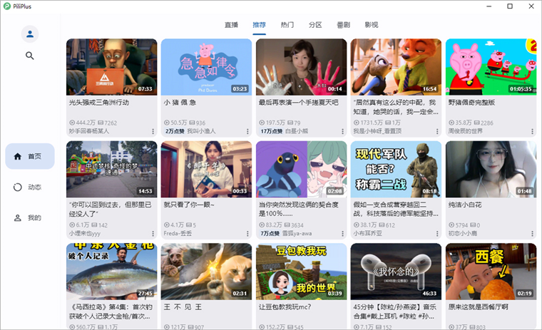 PiliPlus官方版