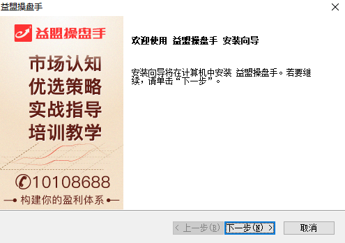 益盟操盘手电脑版