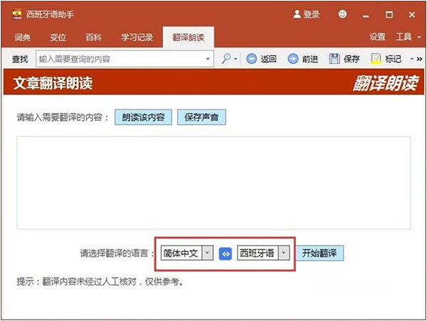 西语助手官方正版