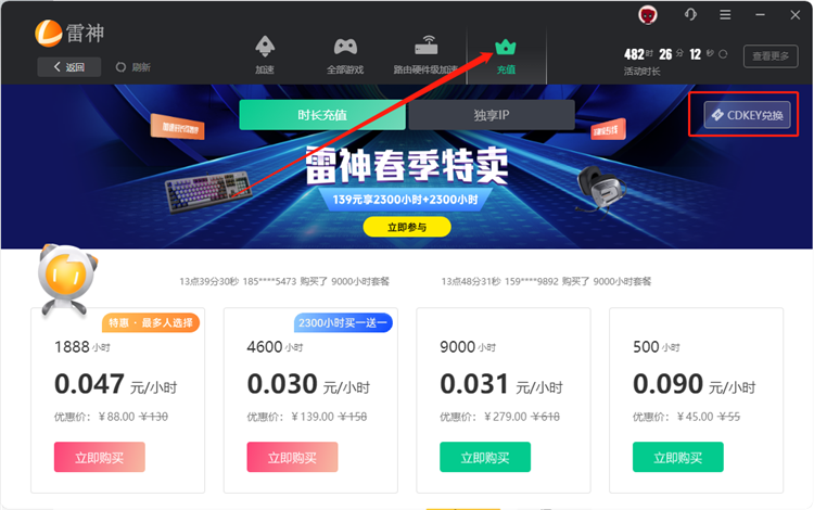 雷神加速器官方版