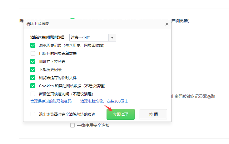 360安全浏览器官方版