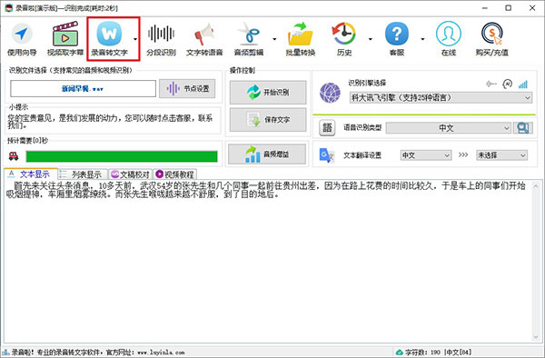 录音啦官方正版