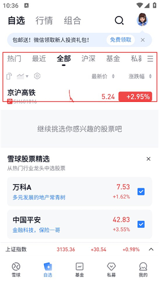 雪球股票最新版
