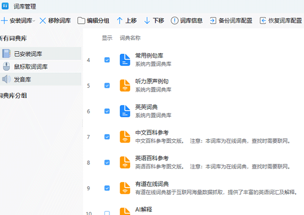 欧路词典官方正版