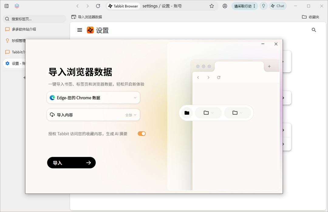 Tabbit浏览器官方版