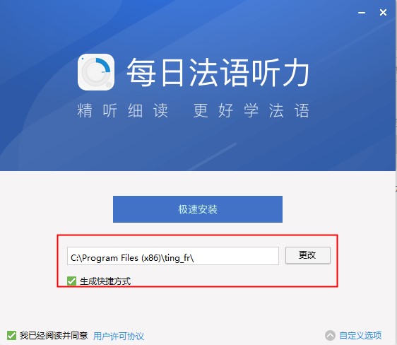 每日法语听力官方版
