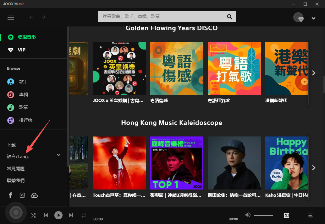 JOOX最新版