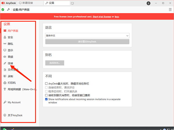 AnyDesk电脑端