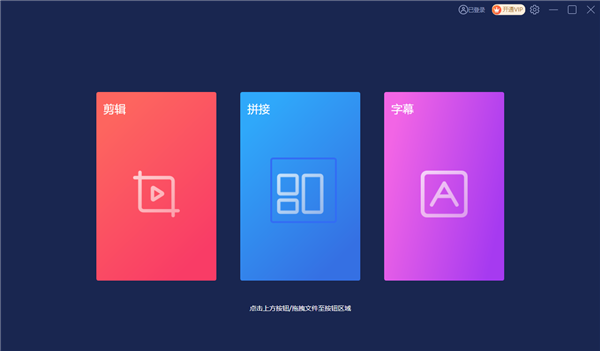 视频剪辑器官网版